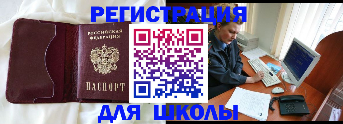 регистрация для школы в Полярных Зорях