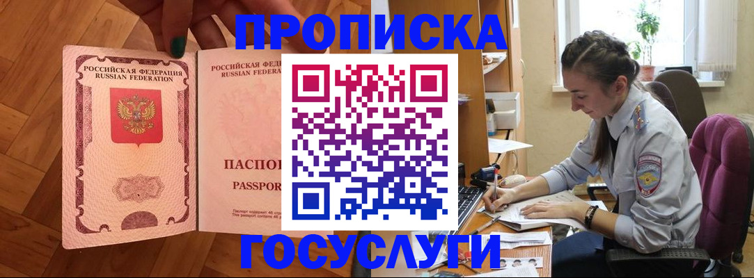 прописка законно в Полярных Зорях